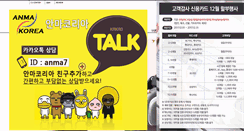 Desktop Screenshot of anmakorea.com